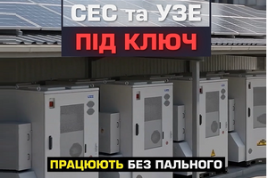 Енергетичне рішення для великого агробізнесу фото