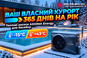 Встановіть тепловий насос AXIOMA Energy і отримайте більше свободи у використанні басейну. фото